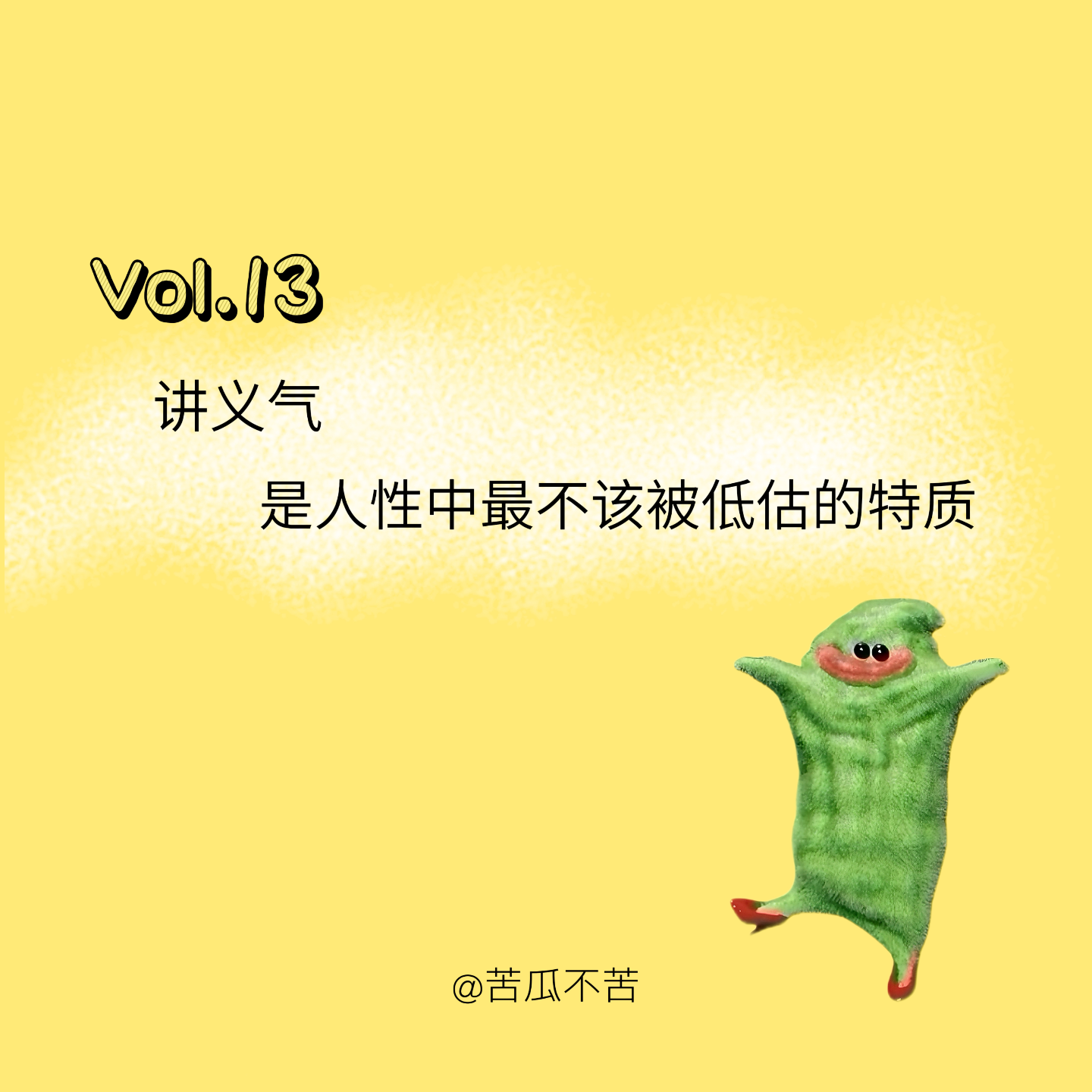 Vol.13 讲义气是人性中最不该被低估的特质 episode artwork
