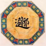 息增怀诛