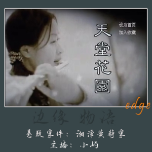 47.天堂花园：湘潭女教师裸死案