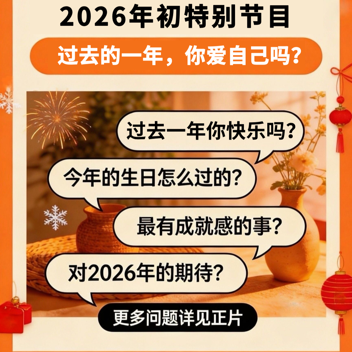 002.开年大拷问🔥你的2025过的怎么样？ episode artwork