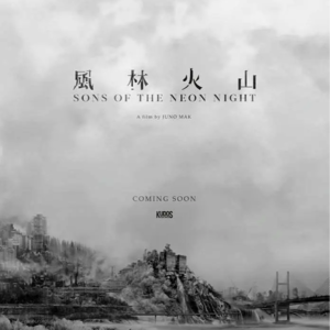 Vol07:《风林火山》一部用力过猛的好作品，但用力没有错！