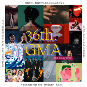 Vol.21 金曲奖，我真的没空陪你闹了！（上）