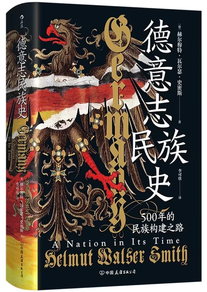 德意志民族史：500年的民族构建之路 (汗青堂丛书174)