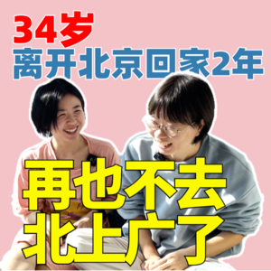 34岁,放弃3万月薪,回老家开幼儿园【全嘻嘻 x 吕太阳】