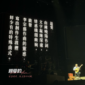 Ep01.小老头李宗盛的演唱会，到底有啥好听的？