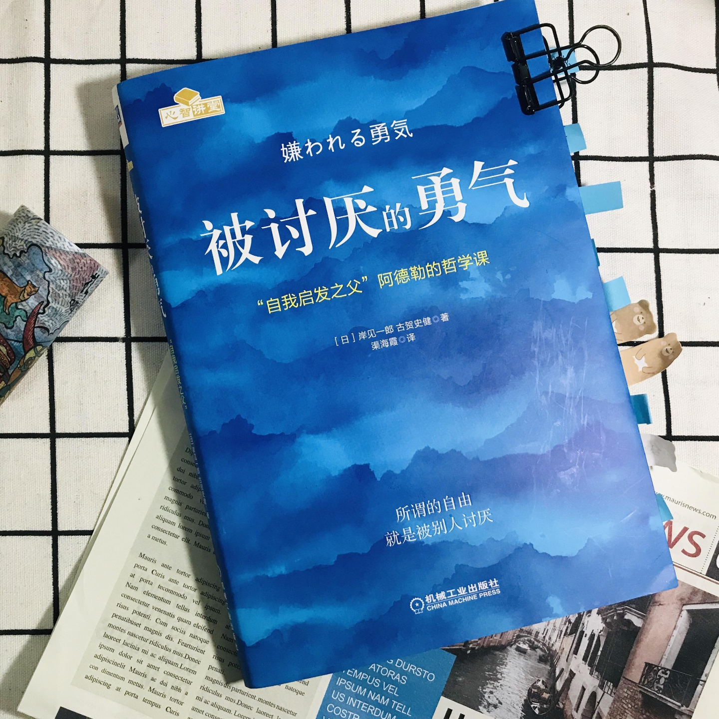 cover of episode 二谈《被讨厌的勇气》课题分离和共同体感觉论让人精神升华