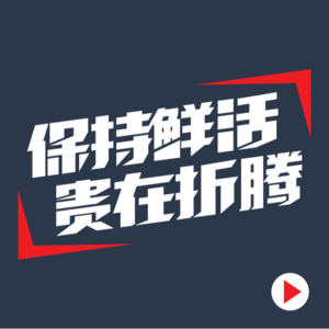<不够善良的我们>和善良无关
