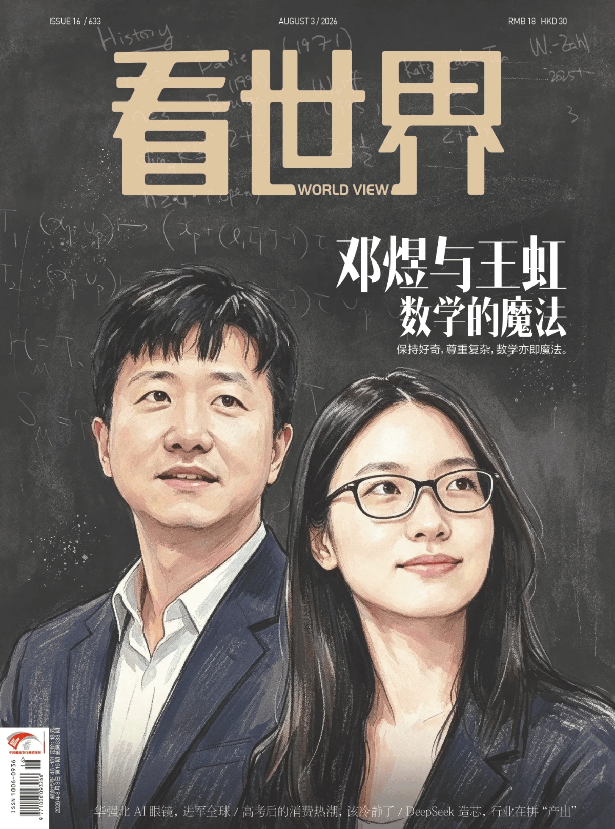 看世界 2026全年1-12月共24期 PDF