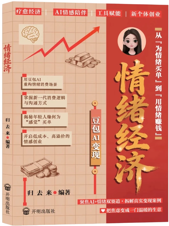 情绪经济