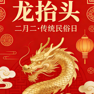 前瞻钱瞻492. 二月二·春分·龙抬头 前瞻钱瞻2.0 启动 未来重点前瞻