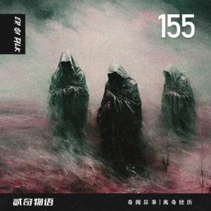 Vol.155奇怪的卷帘门和打靶的诡异经历