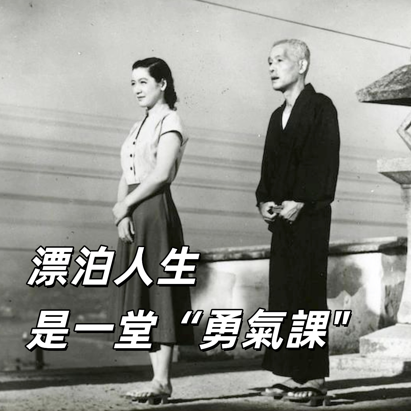 漂泊人生是一堂勇气课 | 深夜电话08-不眠夜 episode artwork
