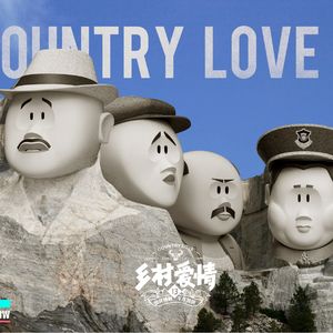 Vol.7 十几年不断更，《乡村爱情》凭什么横了这么多年？