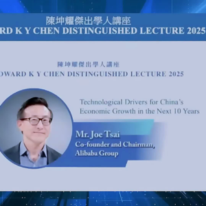 蔡崇信最新访谈（中文）：前瞻十年 - 推动中国经济增长的科创引擎