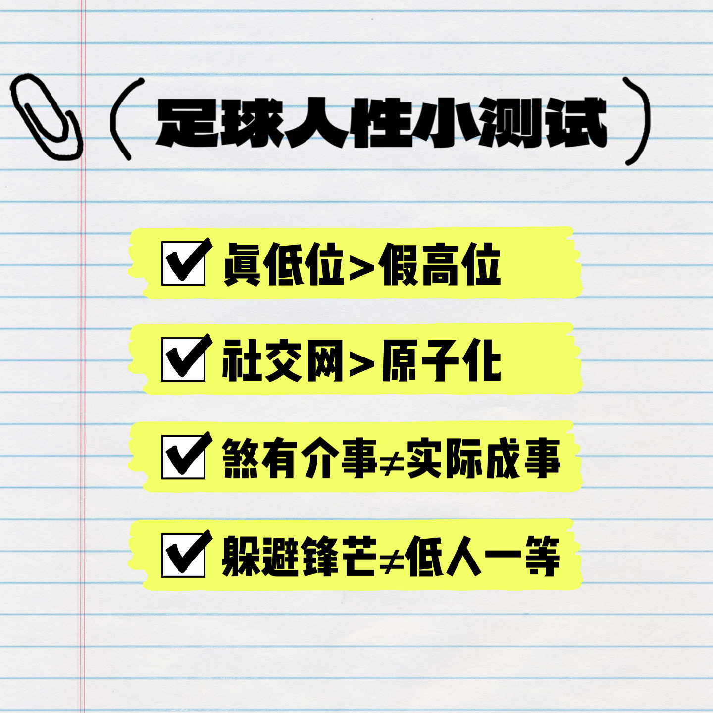 EP45 足球人性小测试：真低位>假高位，社交网>原子化；煞有介事≠实际成事，躲避锋芒≠低人一等。 episode artwork