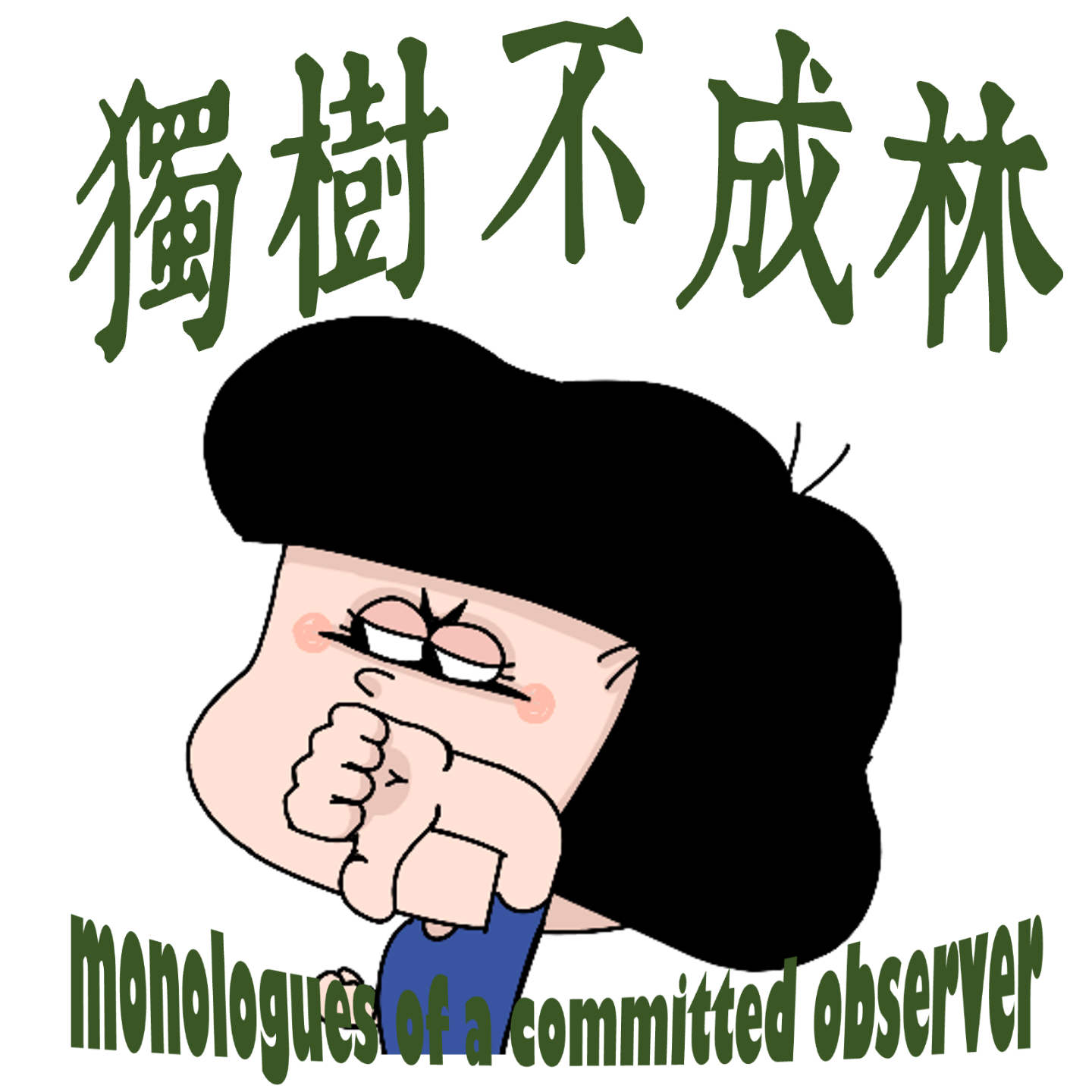 307-为什么国内很多学术翻译质量这么差？