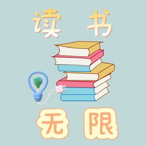 EP. 01《财富哪里来》普通人也能实现财富自由的人生公式
