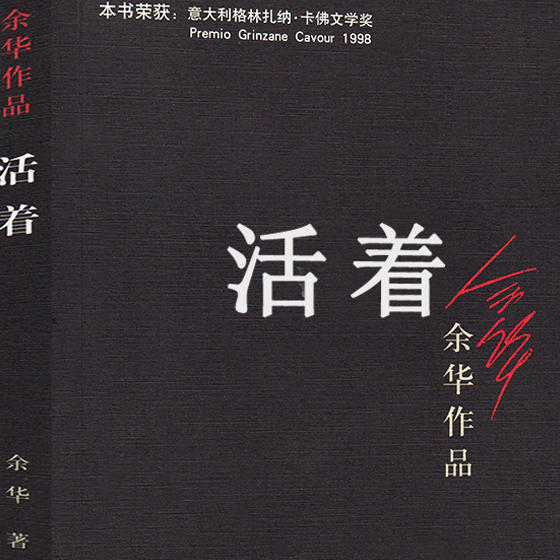 对谈 | 一个人要怎样讲述自己的苦难,才不算辜负它?《活着》 episode artwork