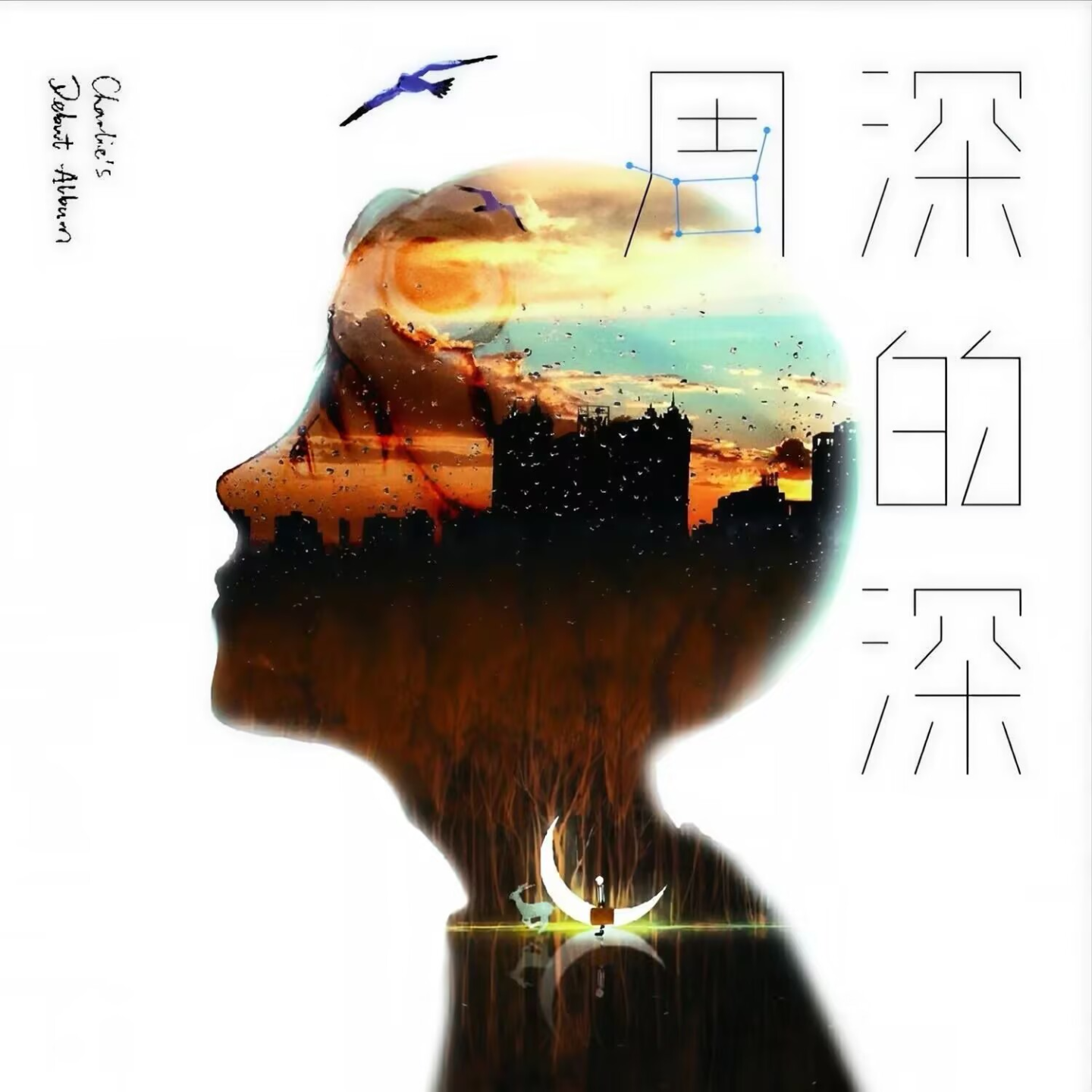 周深 - 深的深 episode artwork
