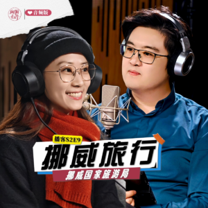 为什么说挪威是自然赋予的精神故乡？ | 向游看齐 S2E9