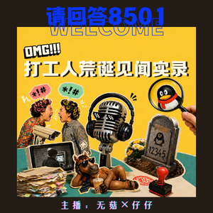 【劳动节特别篇】打工人荒诞见闻实录