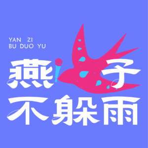 Vol.6风暴会客厅：从金话筒到火锅店老板，跨界餐饮人接住所有刁难！