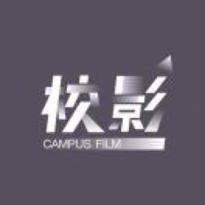 校影CampusFilm
