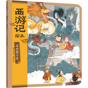 11车迟国斗法（下）