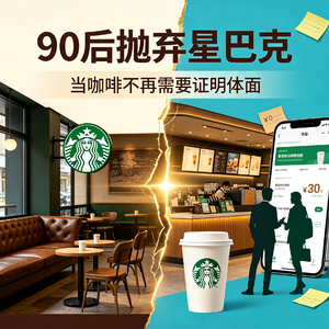 为什么 90 后不喝星巴克了？