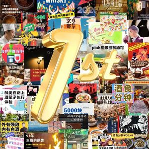 Vol.44 周年特辑：最好吃的是人，最好喝的也是人
