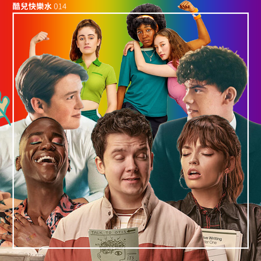 cover of episode LGBTQIA+角色到底应该怎么拍？闲聊酷儿青春校园影视剧！