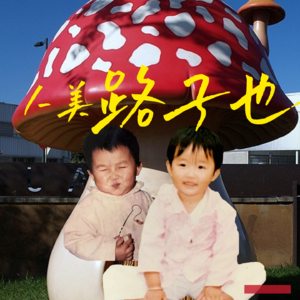01.这真是一期令人生气的主题!!!