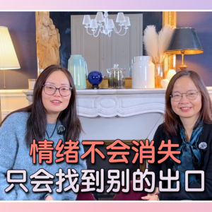 Ep. 13 很多女性的愤怒，其实一生都没被允许表达
