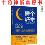 Ep437《睡个好觉》| 斯坦福睡眠法：用科学颠覆常识，重塑高效休息
