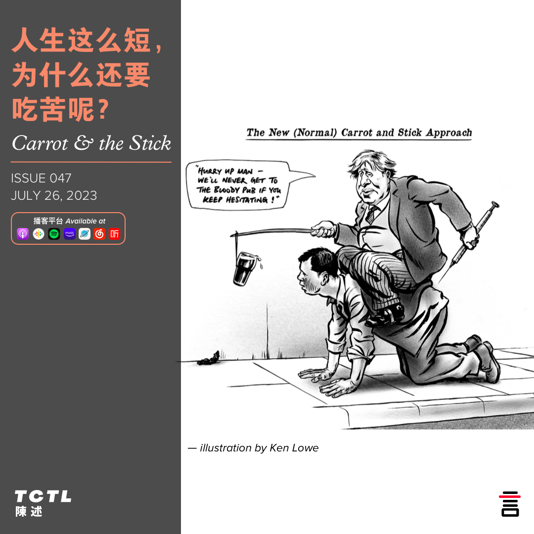 cover of episode 人生这么短， 为什么还要吃苦呢？Carrot & the Stick