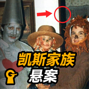 1. 4口之家遭血腥灭门,现场残暴媒体不敢报道,结局却扑朔迷离 凯斯家族悬案 |洛奇的密室