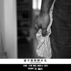 716.这个就叫拱火儿