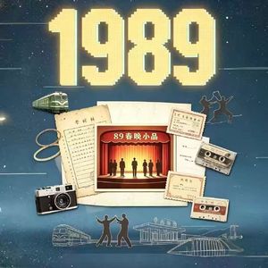 VOL.079-请回答1989