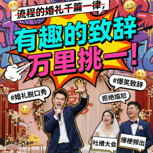 婚礼上新娘怀孕6个月,如何用幽默化解尴尬?