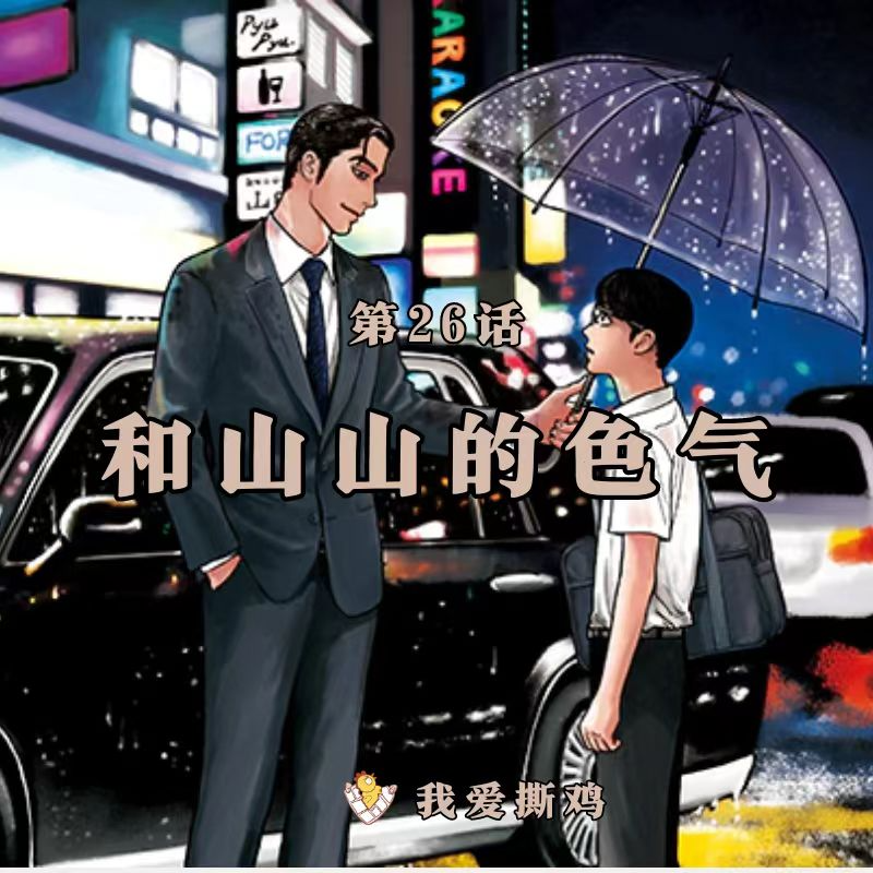 女校之星⭐为你着迷，一起去唱卡拉OK吧！新晋漫画才女和山山