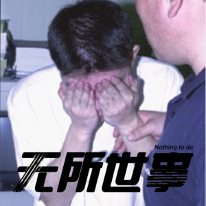 28. 暴力的回旋镖：京畿道碎尸惨案