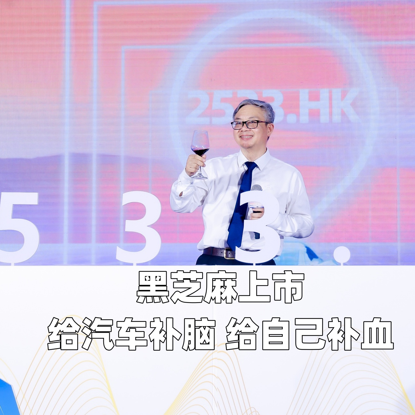 cover of episode 黑芝麻上市 给汽车补脑 给自己补血