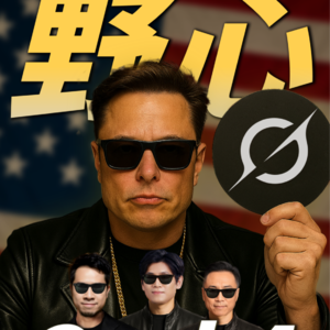 Grok4 能撑起马斯克的野心吗？| 深度解读Grok4 发布会
