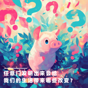奇葩问|假如有了任意门世界会毁灭嘛？