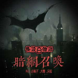 7.暗网召唤 | 这笔订单居然是恶魔恐怖降临