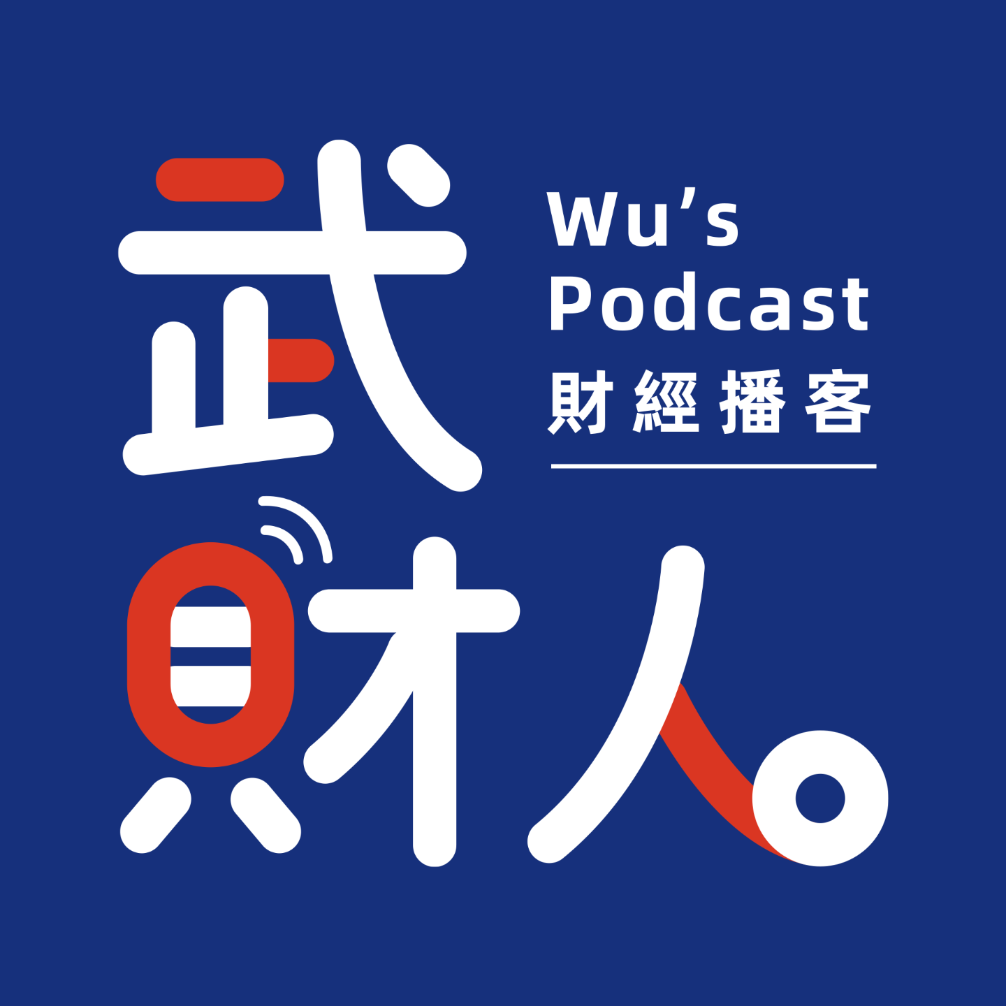 11 狱中归来三年，我做了三个上市公司｜对话兰世立（下）