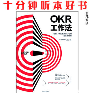 Ep468 《OKR工作法》| 聚焦一个目标，用关键成果驱动团队高效增长
