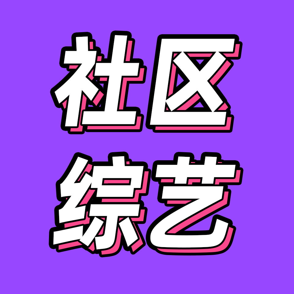 cover of episode 53.姐姐哑火、花少复活、屋檐上星，我们到底需要什么好综艺？