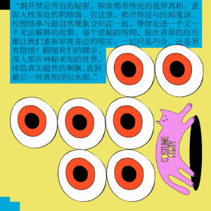 “Veiled Realms” 隐秘领域