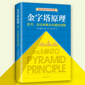 从思维混乱到表达清晰·1
